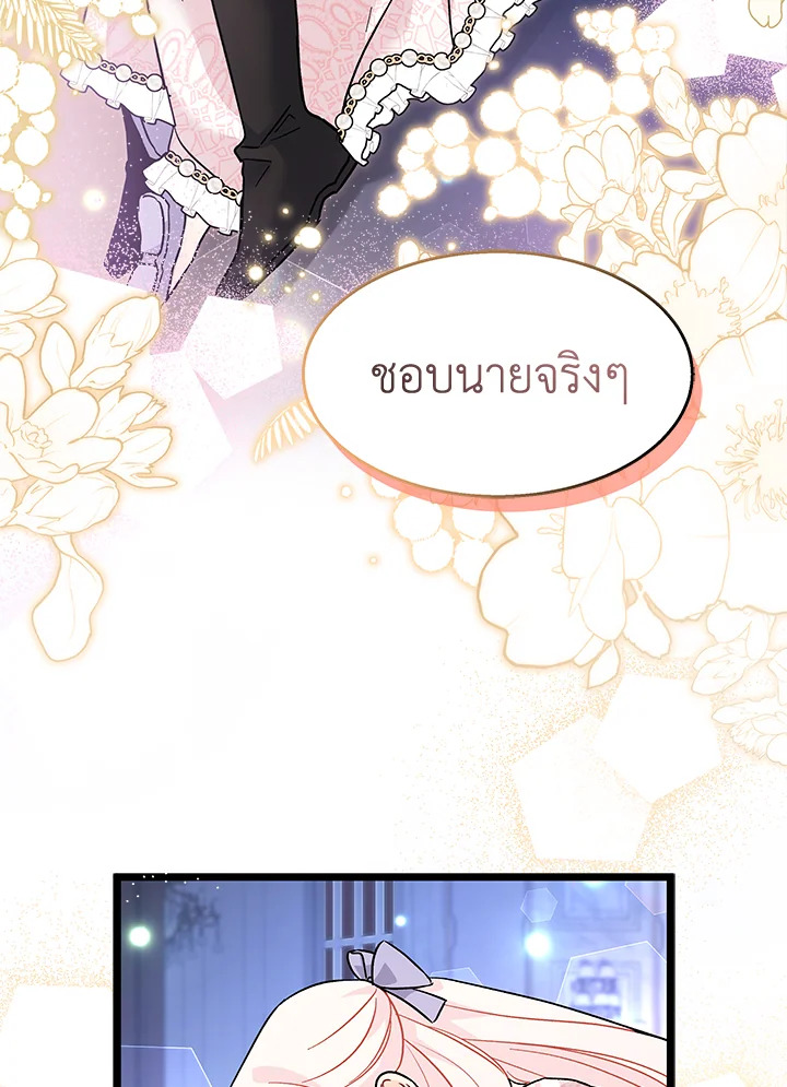 อ่านการ์ตูน The Symbiotic Relationship Between a Panther and a Rabbit 114 ภาพที่ 55