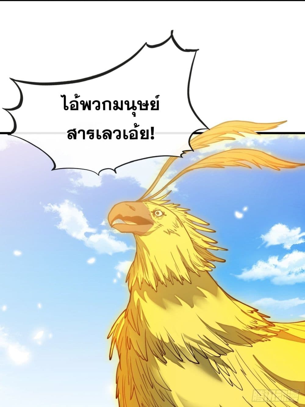 อ่านการ์ตูน I’m Really Not the Son of Luck 92 ภาพที่ 3