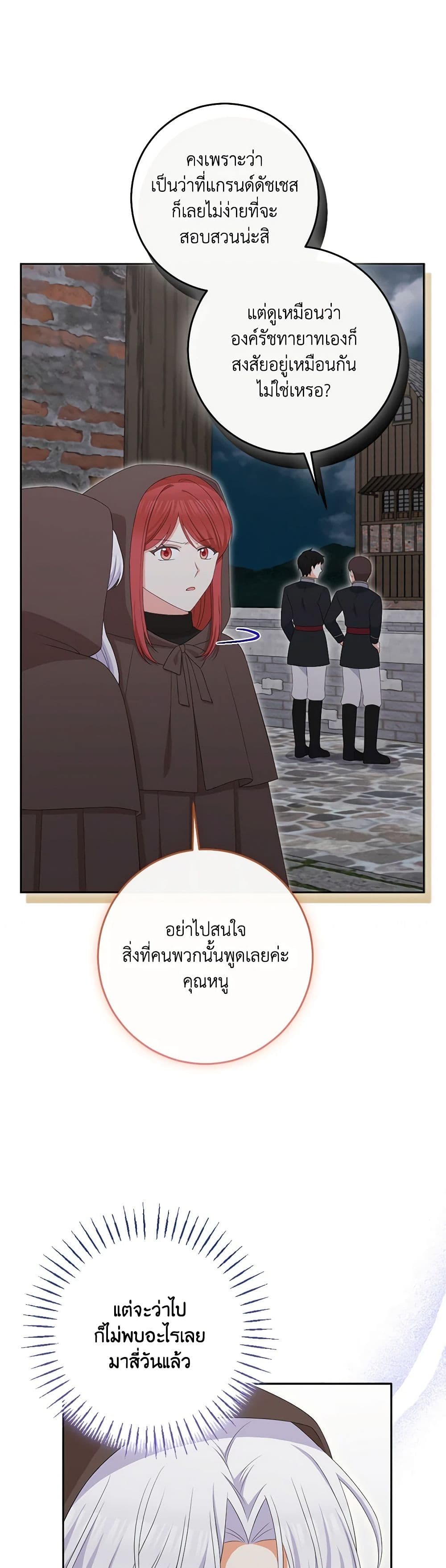 อ่านการ์ตูน The Villainess’s Daughter 86 ภาพที่ 4