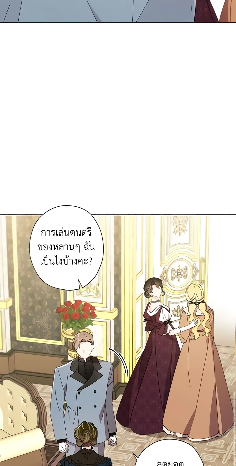 อ่านการ์ตูน I Raised Cinderella Preciously 74 ภาพที่ 57