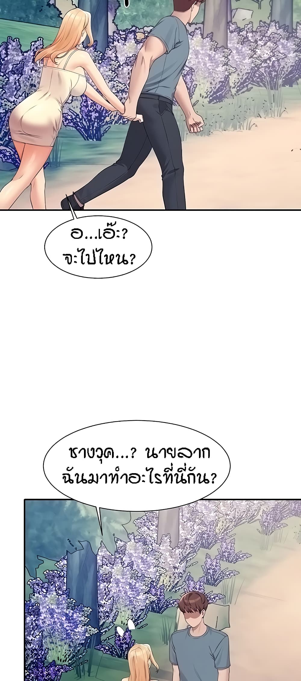 อ่านการ์ตูน Is There No Goddess in My College? 104 ภาพที่ 25