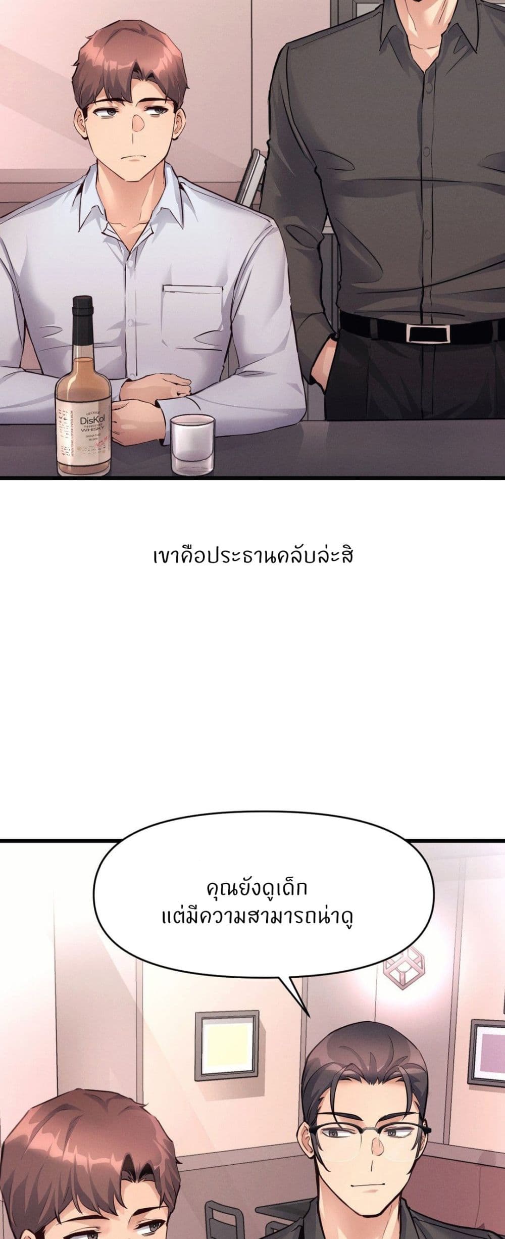 อ่านการ์ตูน My Life is a Piece of Cake 35 ภาพที่ 42