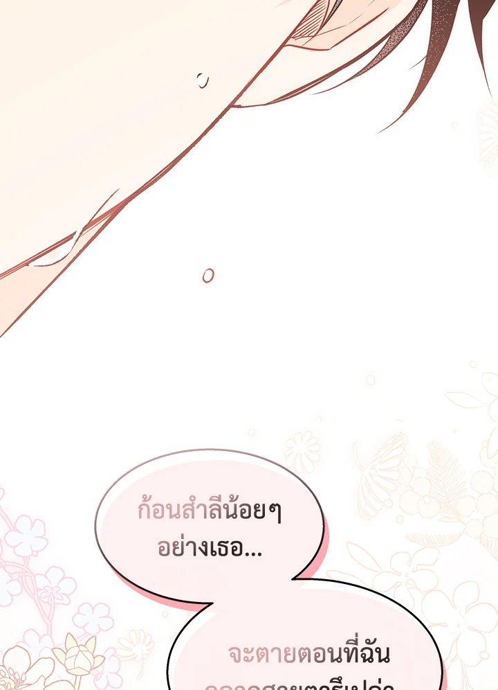 อ่านการ์ตูน The Symbiotic Relationship Between a Panther and a Rabbit 93 ภาพที่ 51