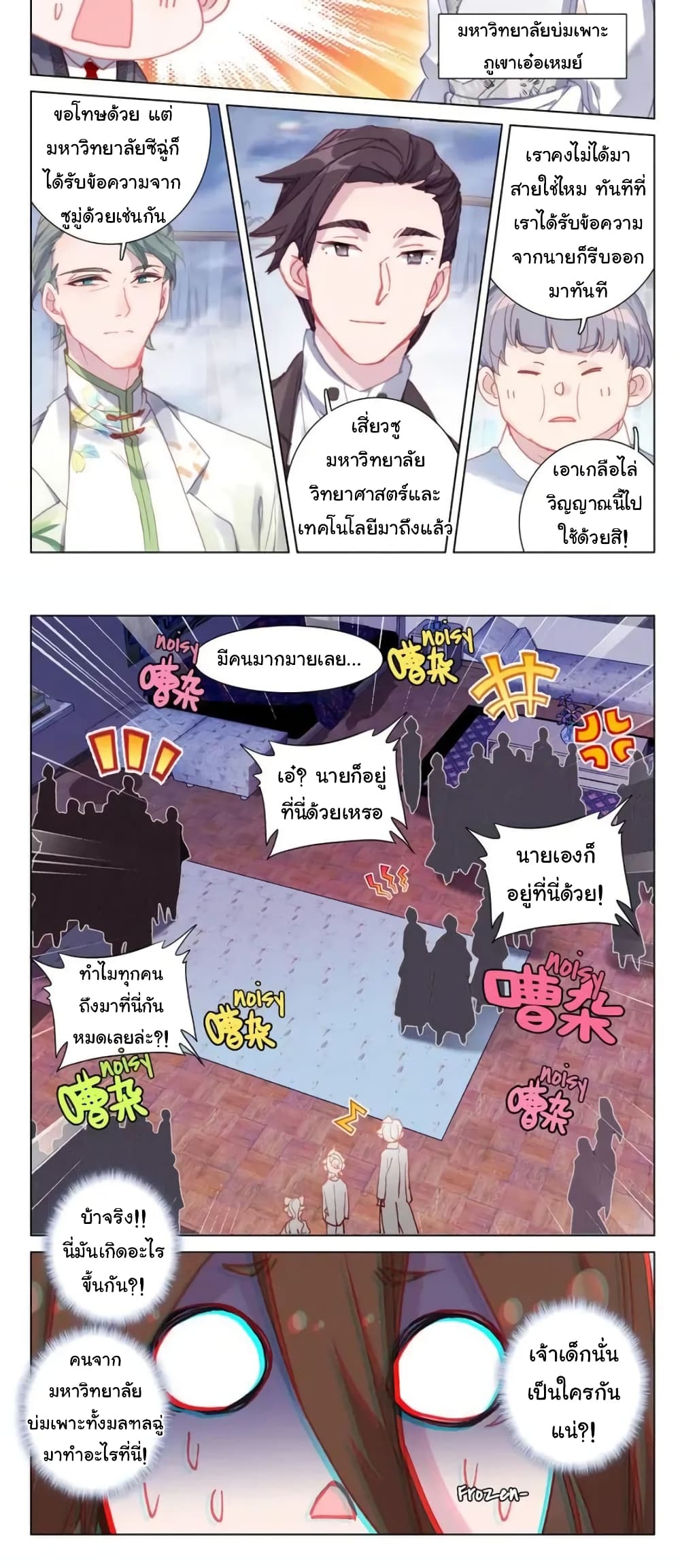 อ่านการ์ตูน Becoming Immortal by Paying Cash 19 ภาพที่ 6