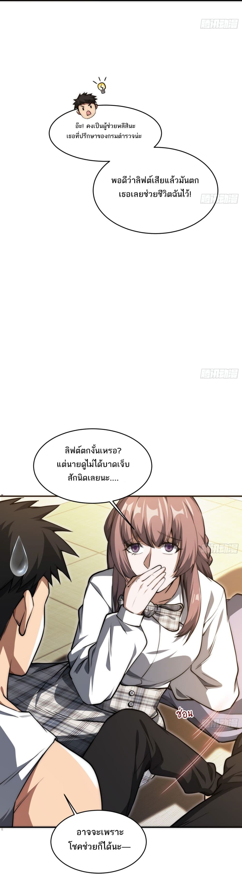 อ่านการ์ตูน The Creators 5 ภาพที่ 4