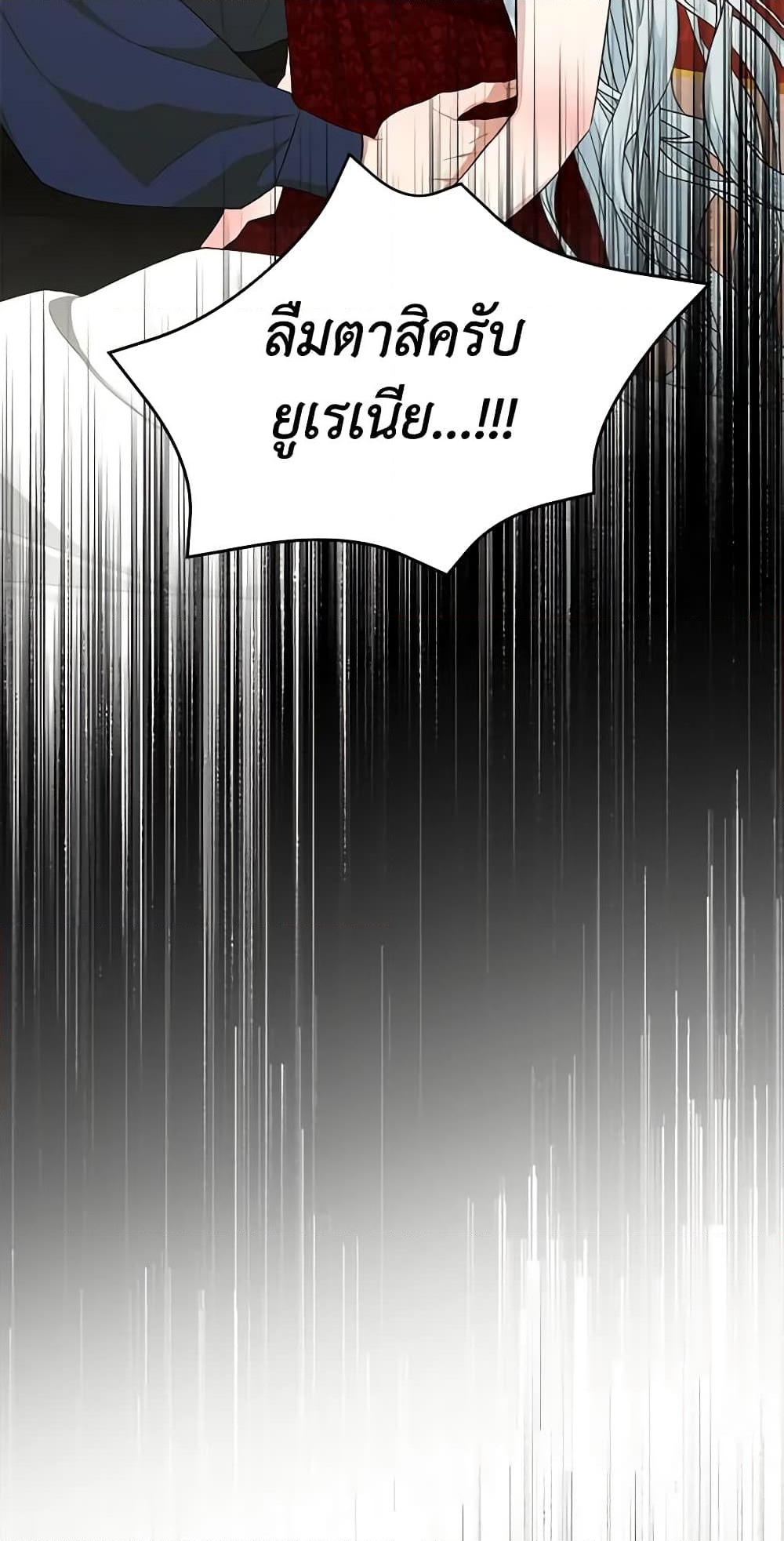 อ่านการ์ตูน Somehow, My Tyrant Husband Has Became Cautious 54 ภาพที่ 3