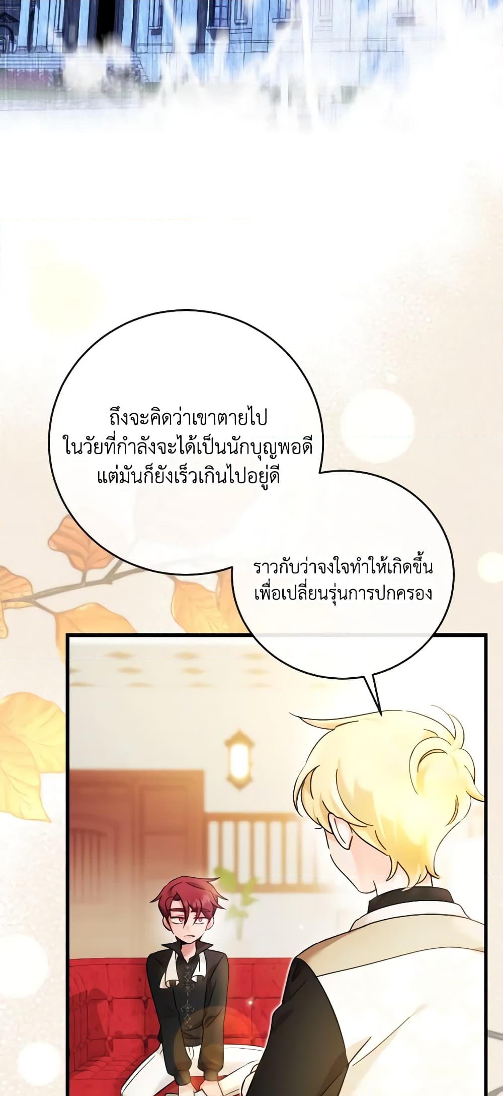 อ่านการ์ตูน Baby Pharmacist Princess 29 ภาพที่ 27