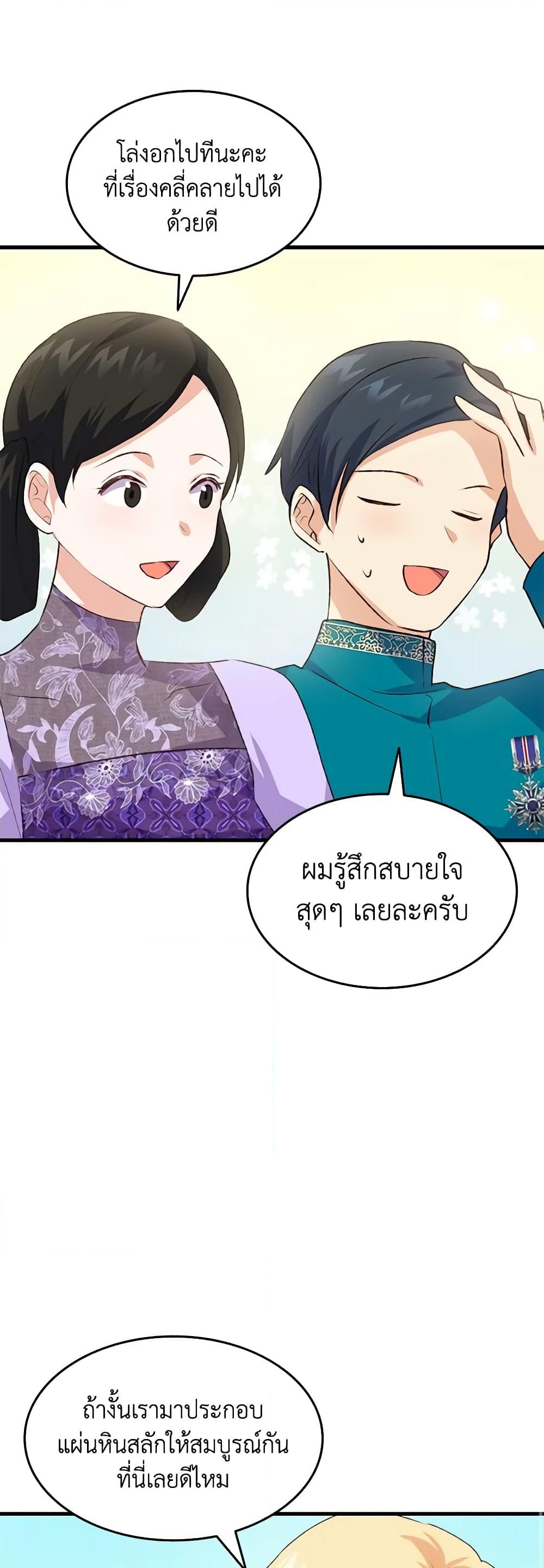 อ่านการ์ตูน I Tried To Persuade My Brother And He Entrusted The Male Lead To Me 93 ภาพที่ 39