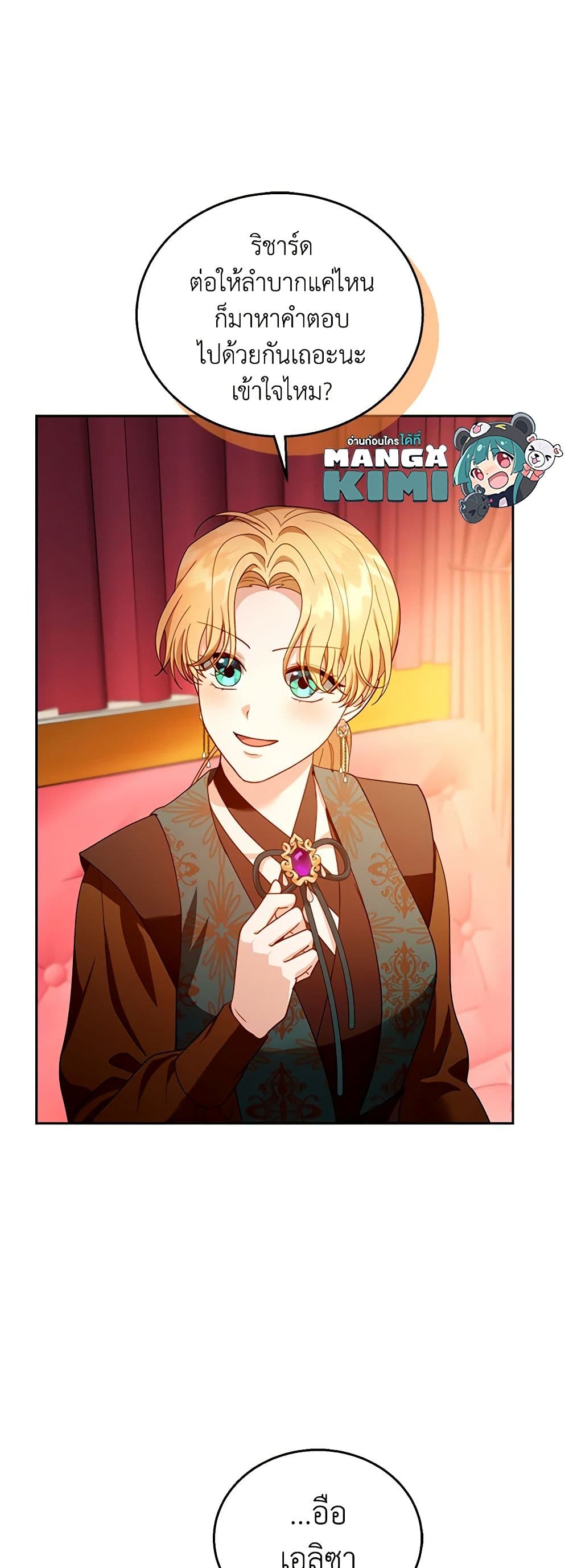 อ่านการ์ตูน I Am Trying To Divorce My Villain Husband, But We Have A Child Series 90 ภาพที่ 35