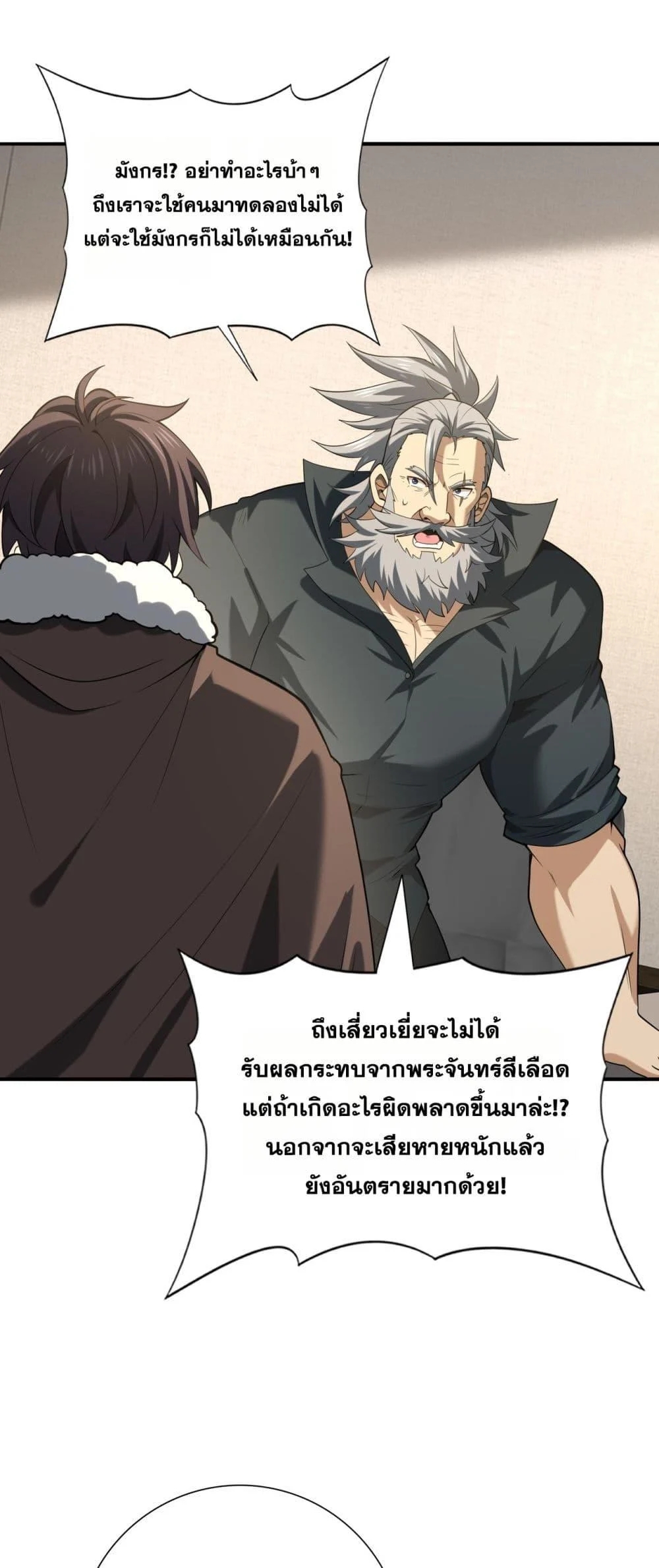 อ่านการ์ตูน I am Drako Majstor 62 ภาพที่ 2