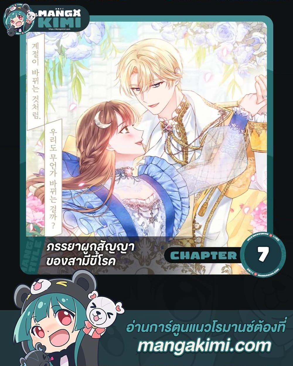 อ่านการ์ตูน Contractual Marriage to a Surly Duke 7 ภาพที่ 1