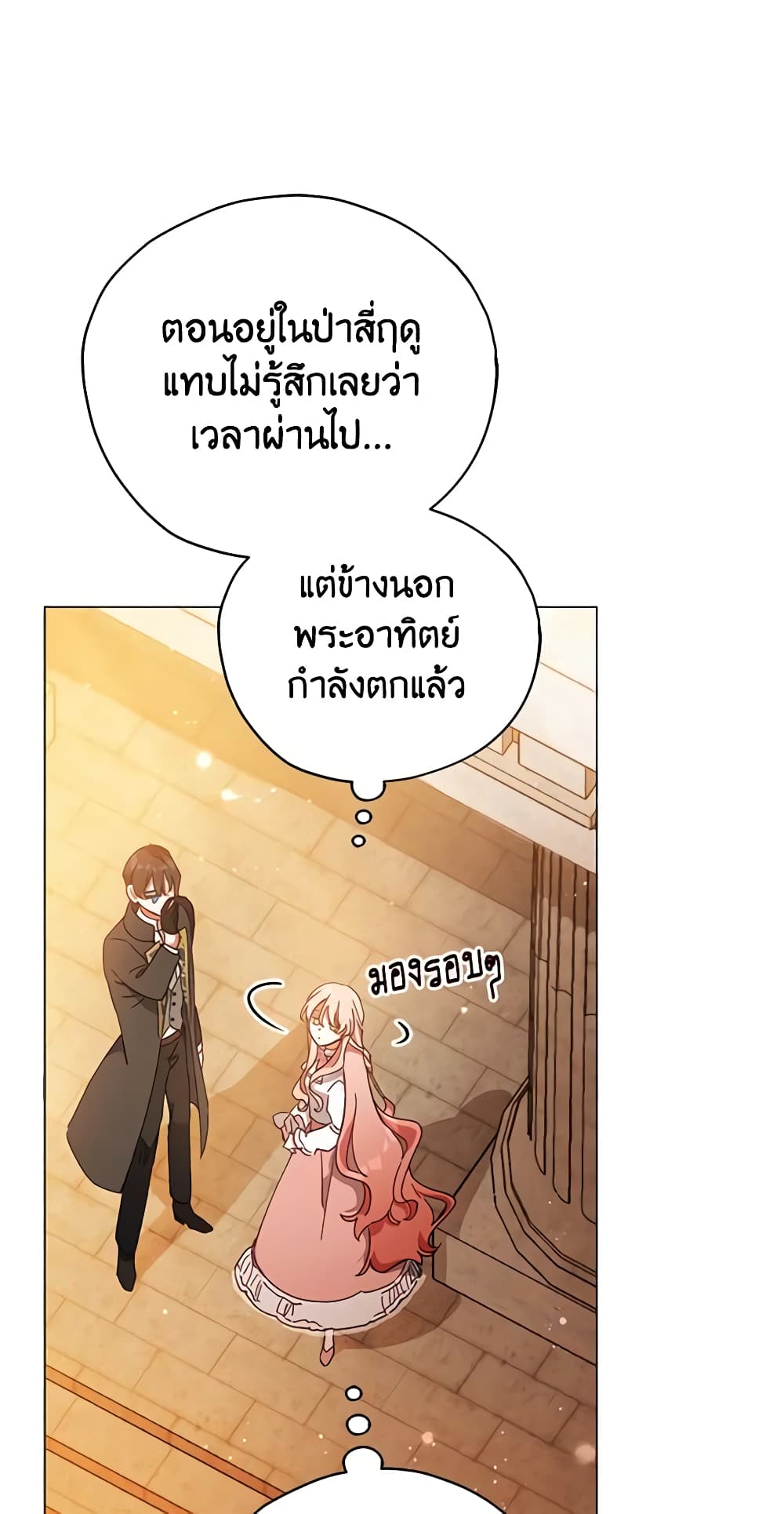 อ่านการ์ตูน Solitary Lady 24 ภาพที่ 45