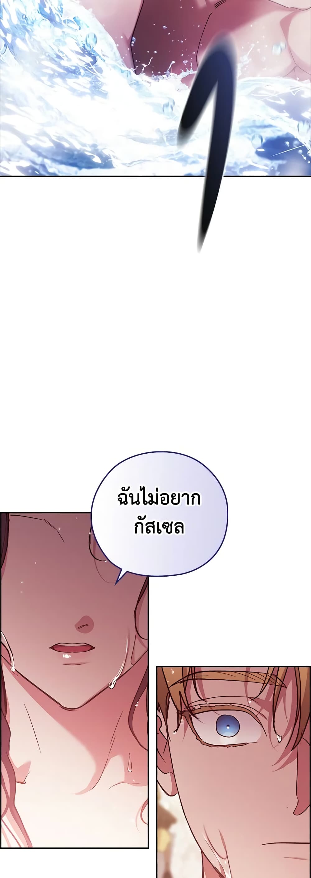 อ่านการ์ตูน The Broken Ring This Marriage Will Fail Anyway 64 ภาพที่ 32