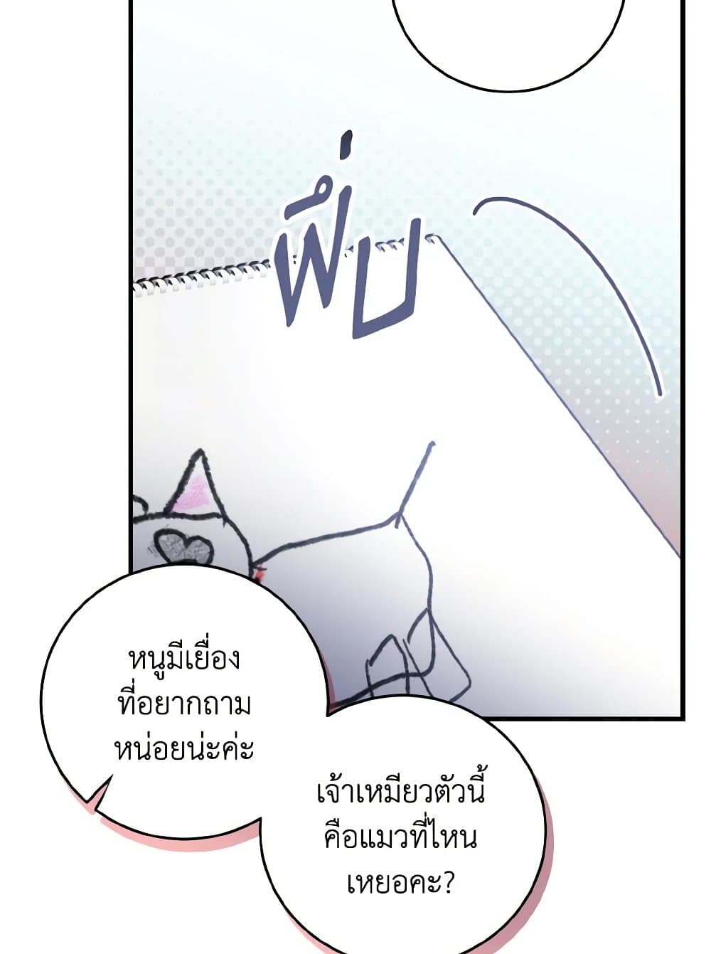 อ่านการ์ตูน Baby Pharmacist Princess 19 ภาพที่ 90