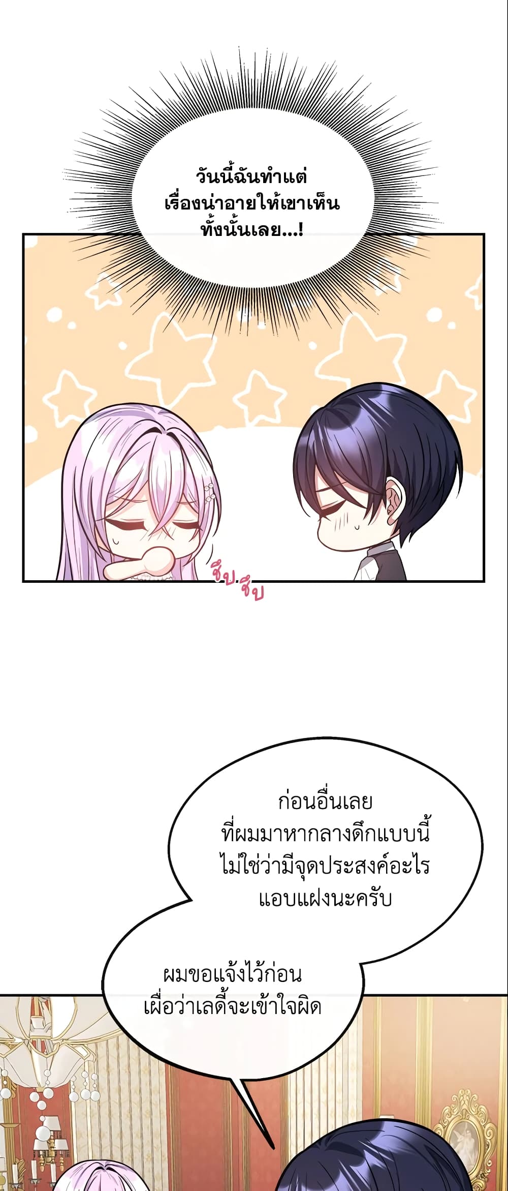 อ่านการ์ตูน I Became The Older Sister of A Regretful Male Lead 18 ภาพที่ 18