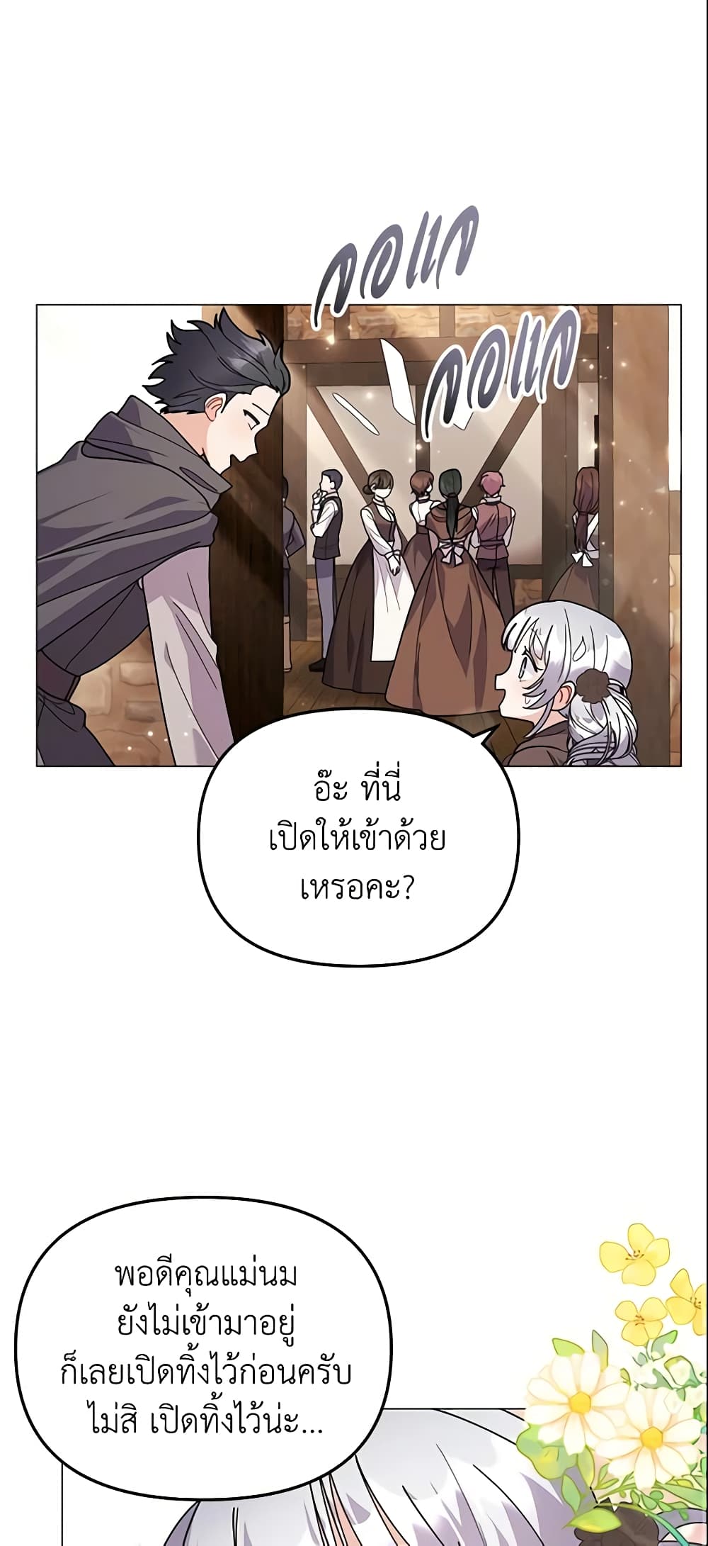 อ่านการ์ตูน The Little Landlady 33 ภาพที่ 23