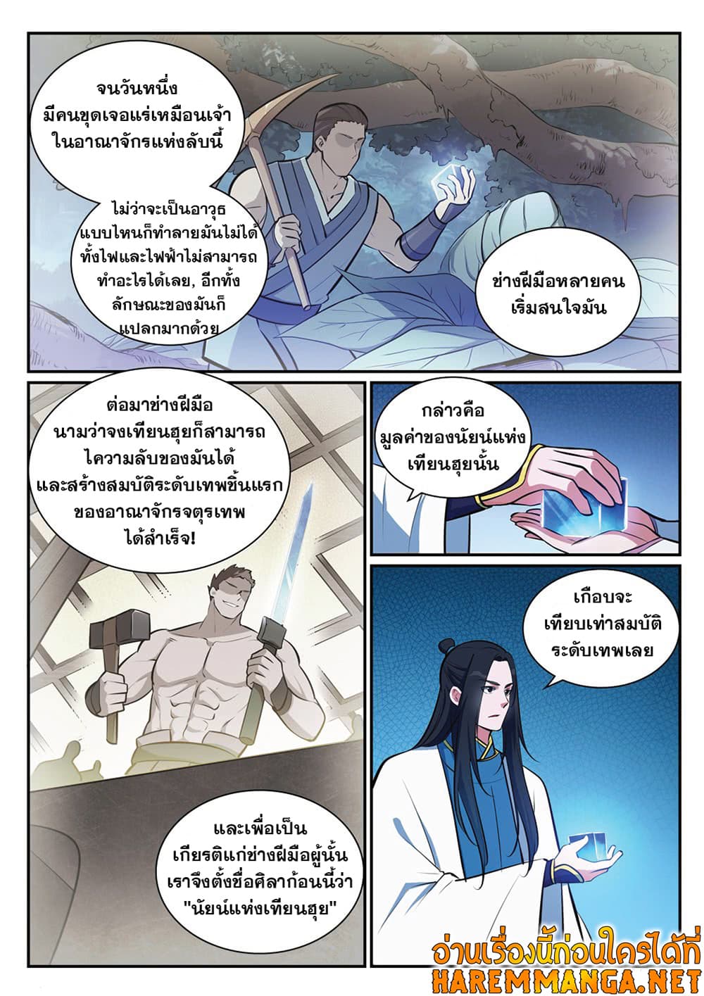 อ่านการ์ตูน Bailian Chengshen 404 ภาพที่ 5