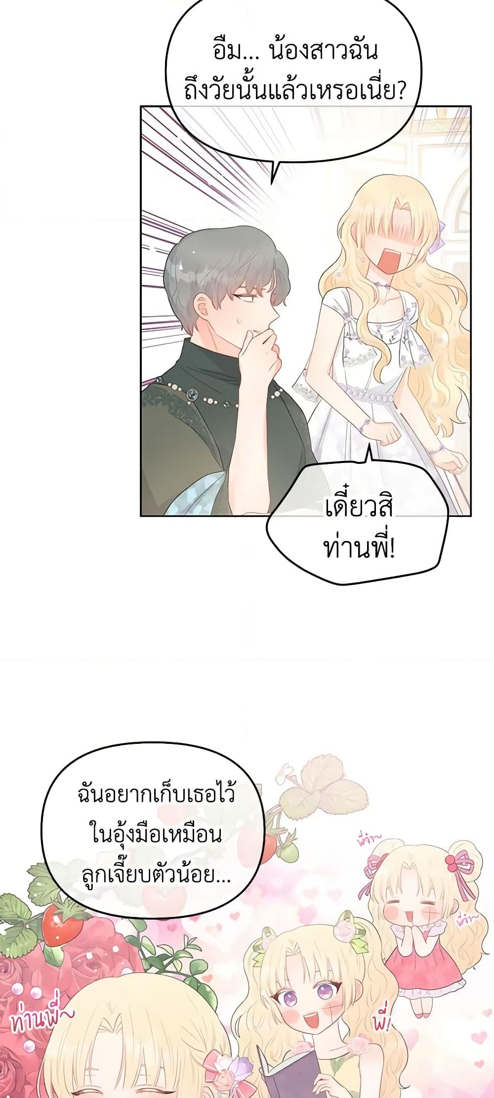 อ่านการ์ตูน Don’t Concern Yourself With That Book 35 ภาพที่ 47