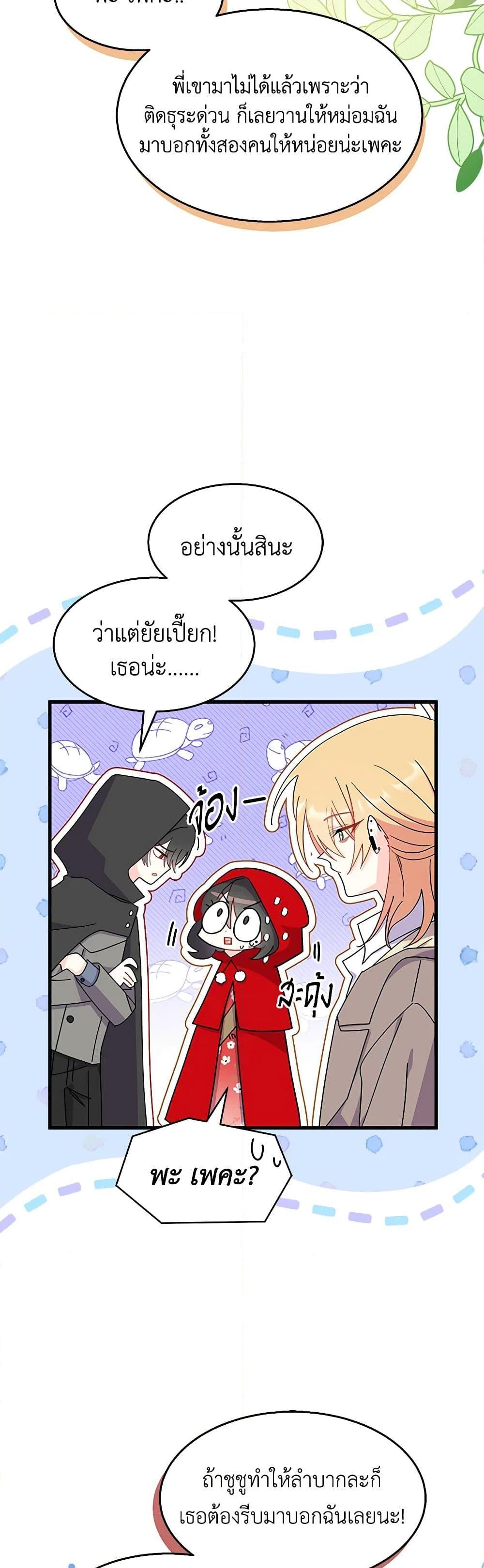 อ่านการ์ตูน I Don’t Want To Be a Magpie Bridge 29 ภาพที่ 51