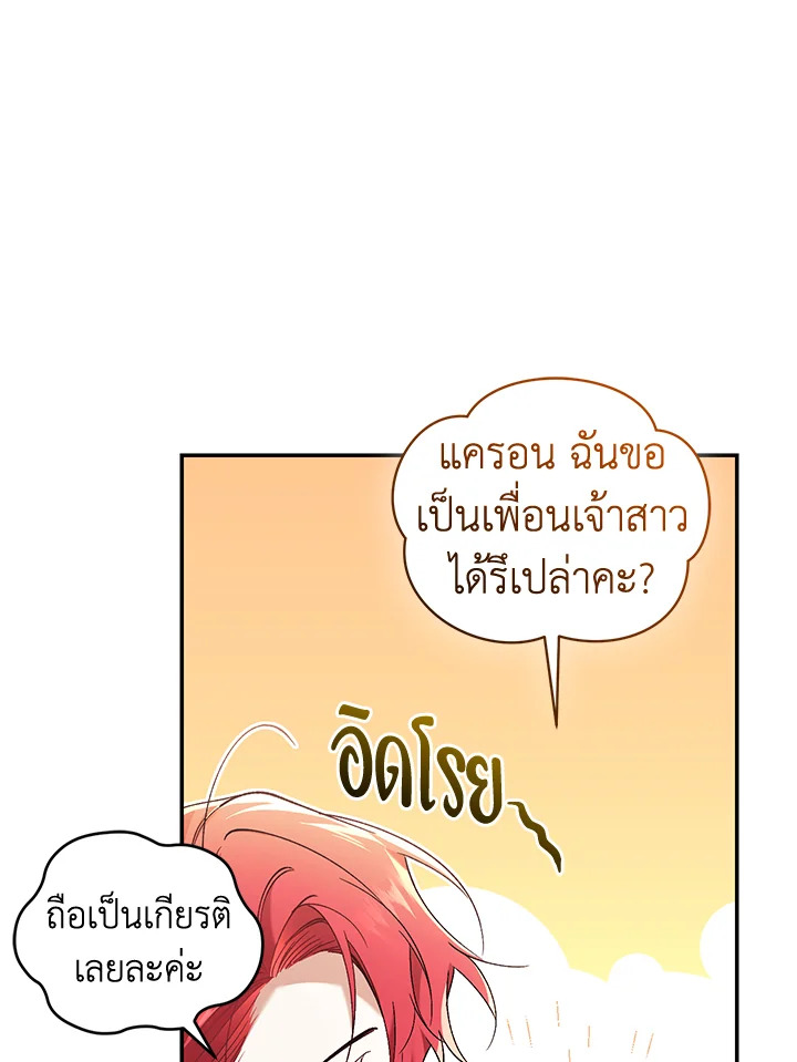 อ่านการ์ตูน Resetting Lady 65 ภาพที่ 29