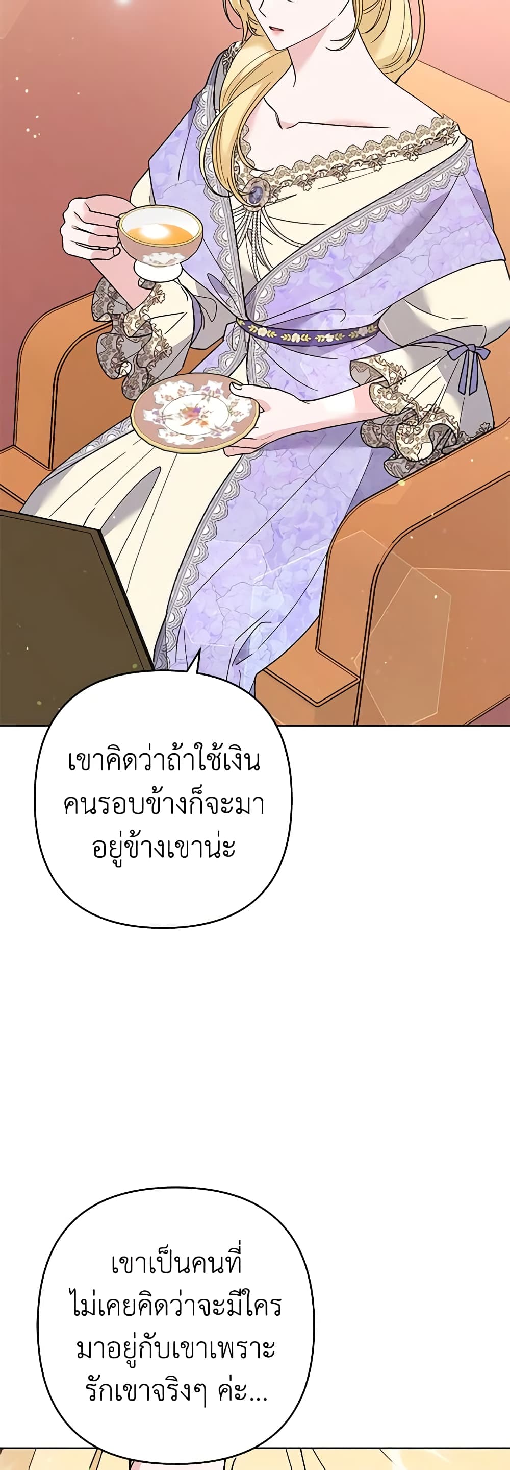 อ่านการ์ตูน What It Means to Be You 67 ( SS1) ภาพที่ 45