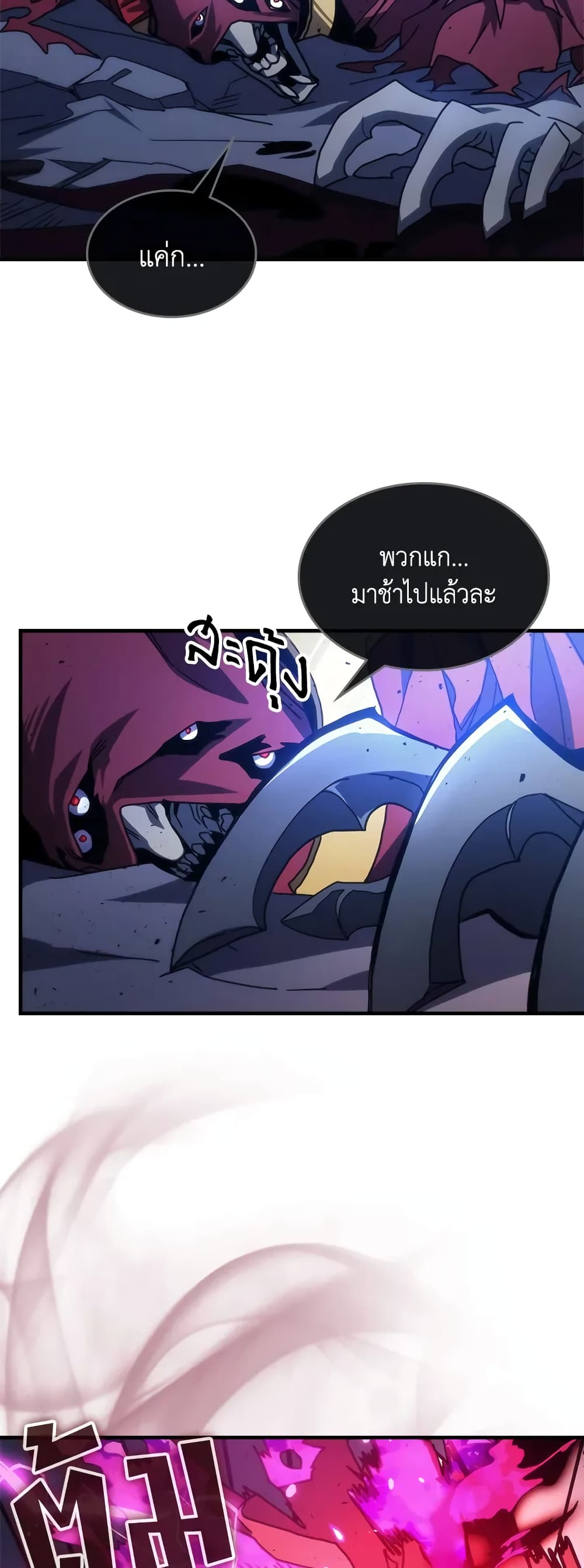 อ่านการ์ตูน Mr Devourer, Please Act Like a Final Boss 32 ภาพที่ 19