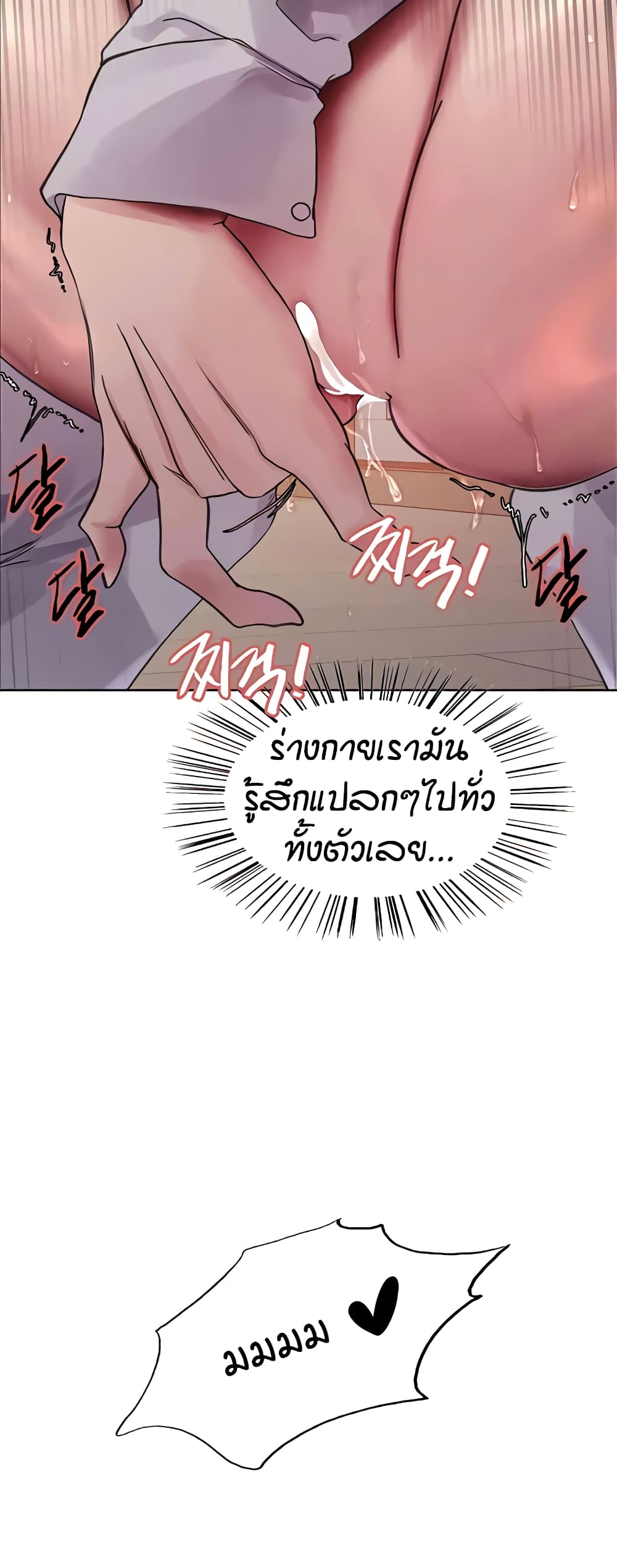 อ่านการ์ตูน Sex-stop Watch 113 ภาพที่ 11