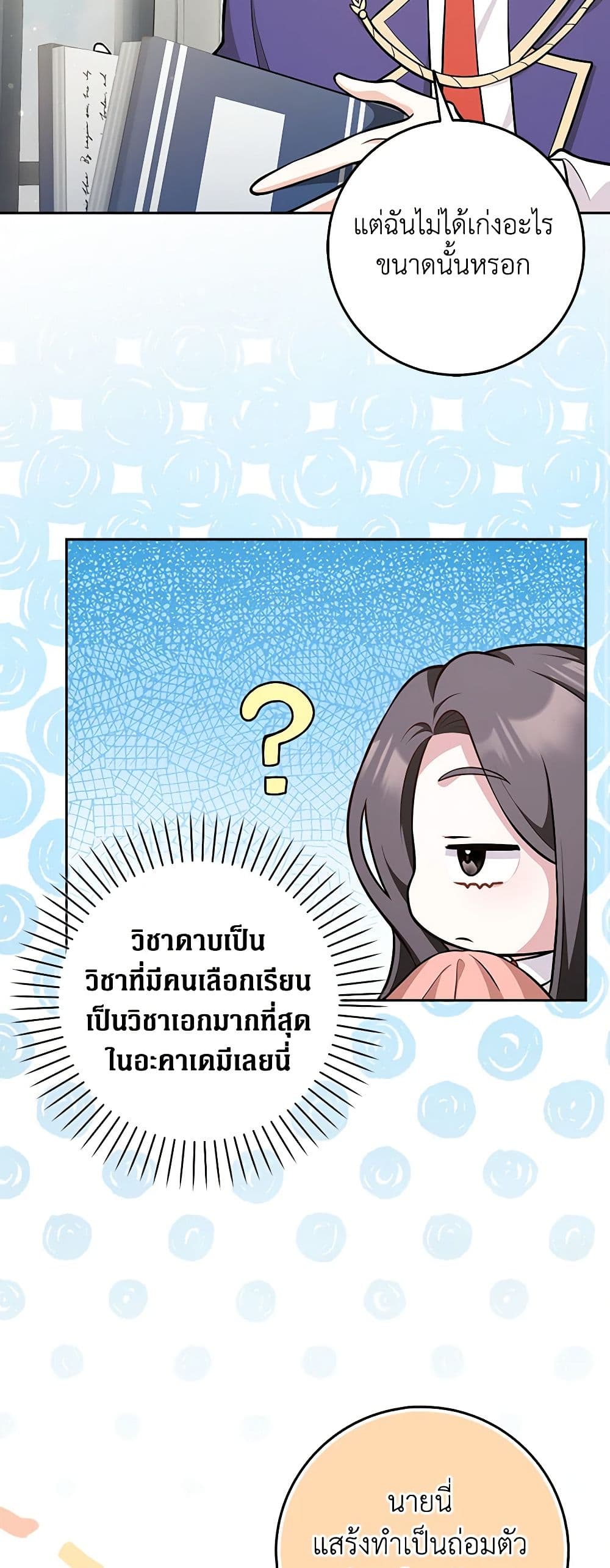 อ่านการ์ตูน Friends Shouldn’t Act This Way 17 ภาพที่ 37