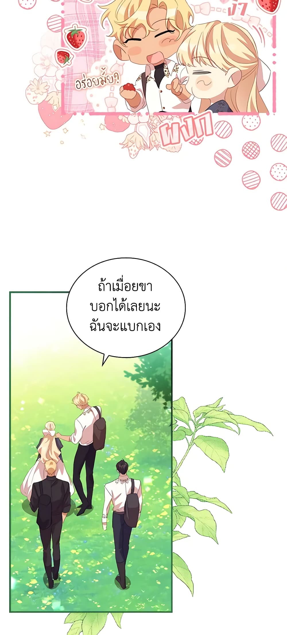 อ่านการ์ตูน The Beloved Little Princess 175 ภาพที่ 37