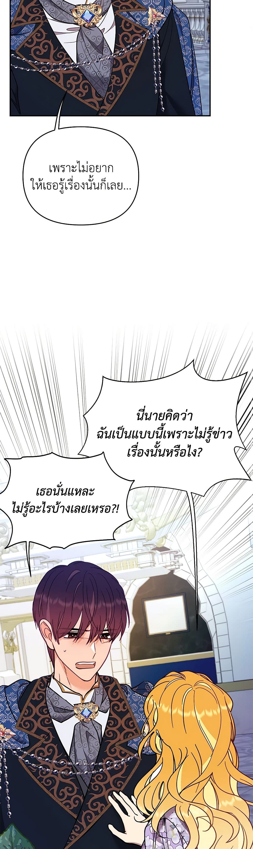 อ่านการ์ตูน Finding My Place 70 ภาพที่ 39