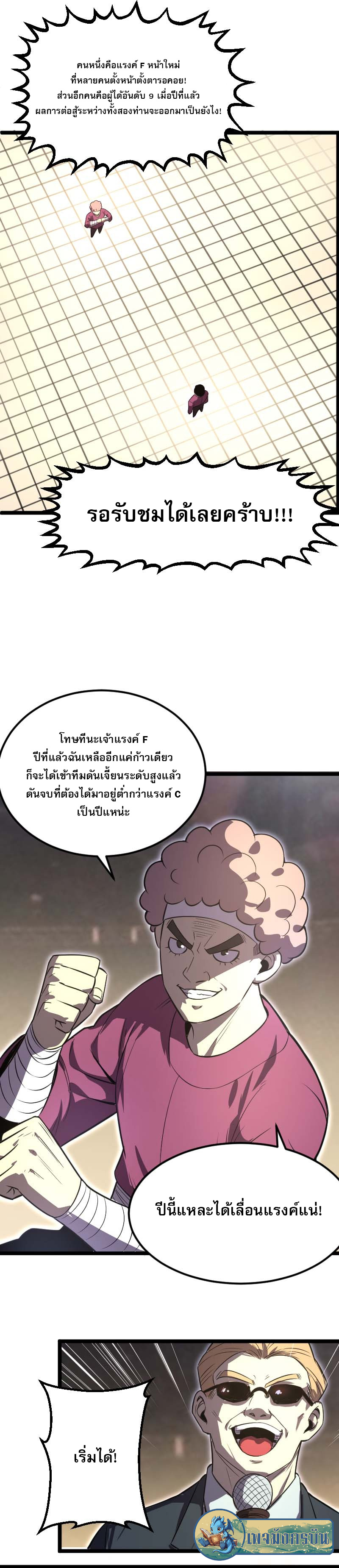 อ่านการ์ตูน I Rely on OCD to Become the King 25 ภาพที่ 7