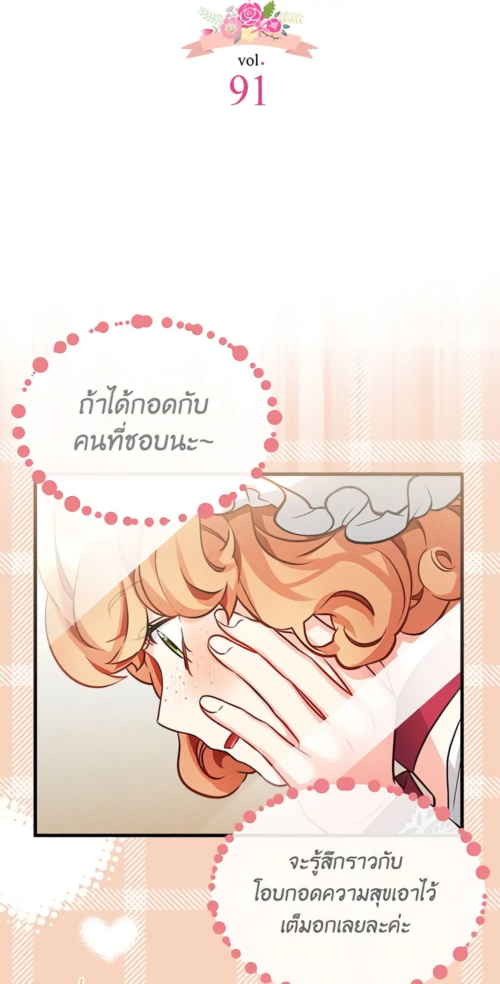 อ่านการ์ตูน Not-Sew-Wicked Stepmom 91 ภาพที่ 12