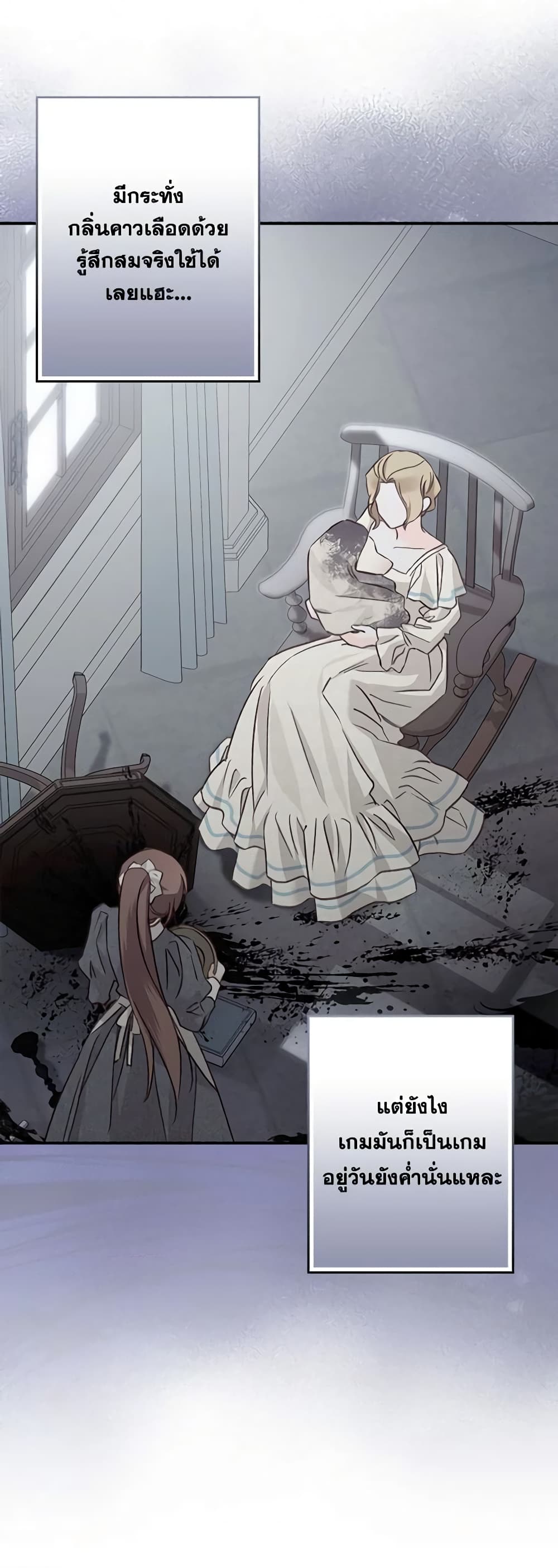 อ่านการ์ตูน How to Survive as a Maid in a Horror Game 10 ภาพที่ 23