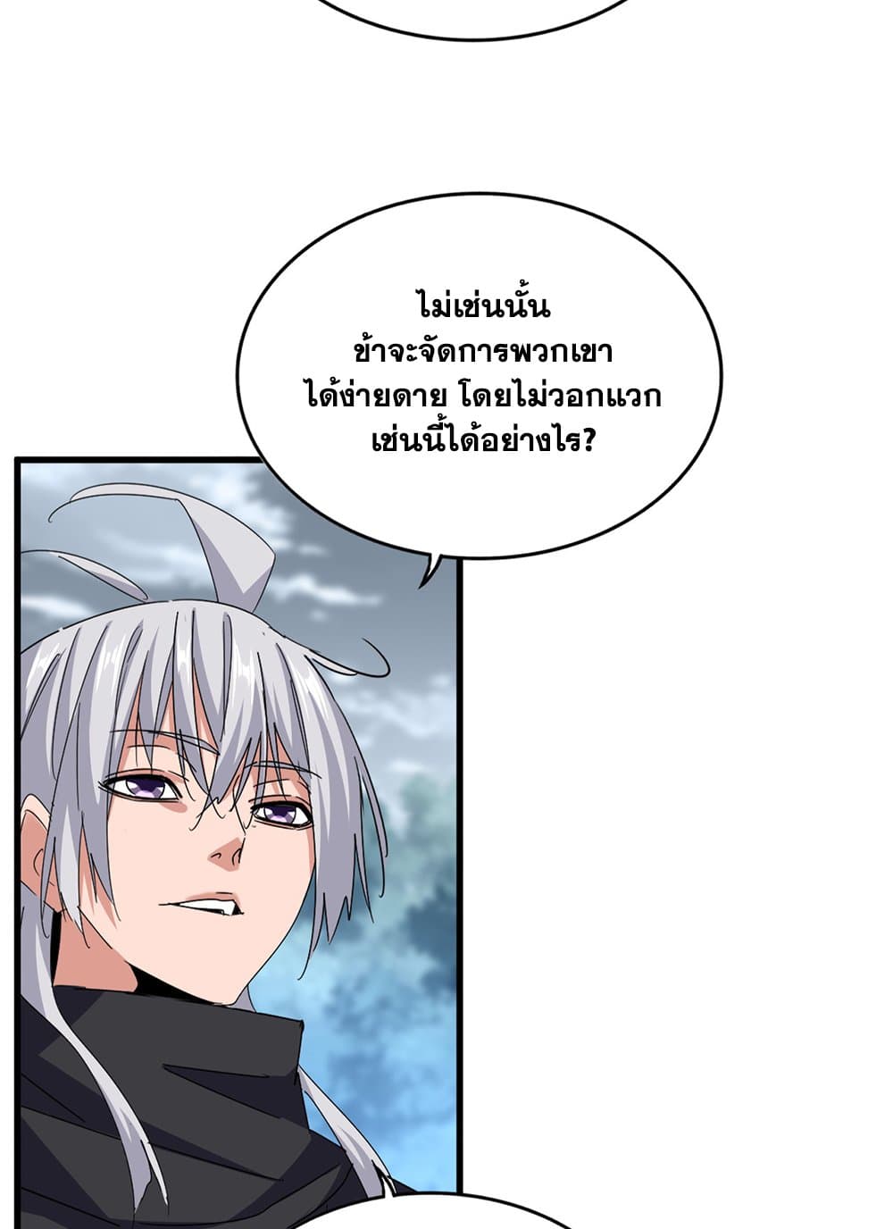 อ่านการ์ตูน Magic Emperor 624 ภาพที่ 10