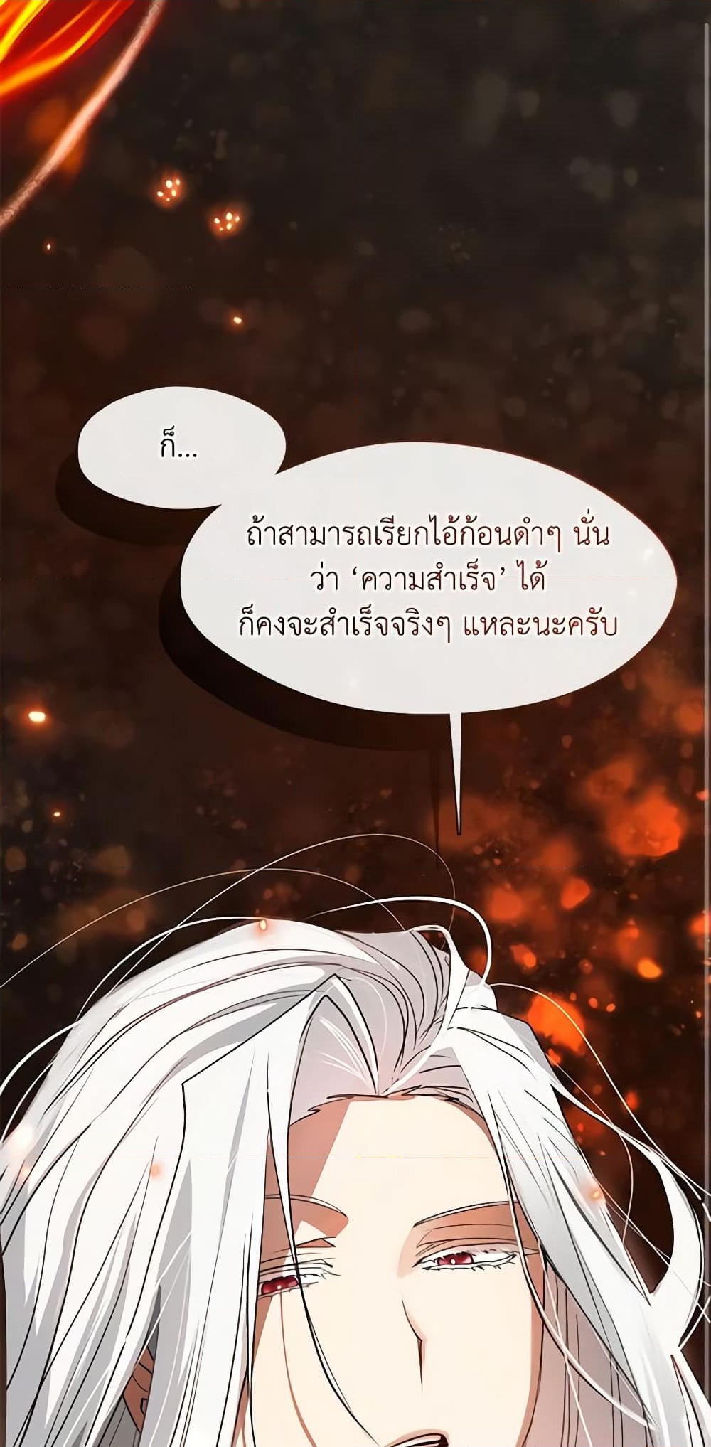 อ่านการ์ตูน I Failed To Throw The Villain Away 77 ภาพที่ 56