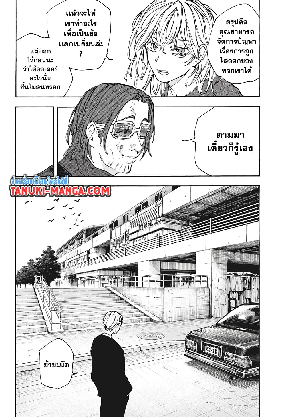 อ่านการ์ตูน Sakamoto Days 111 ภาพที่ 6