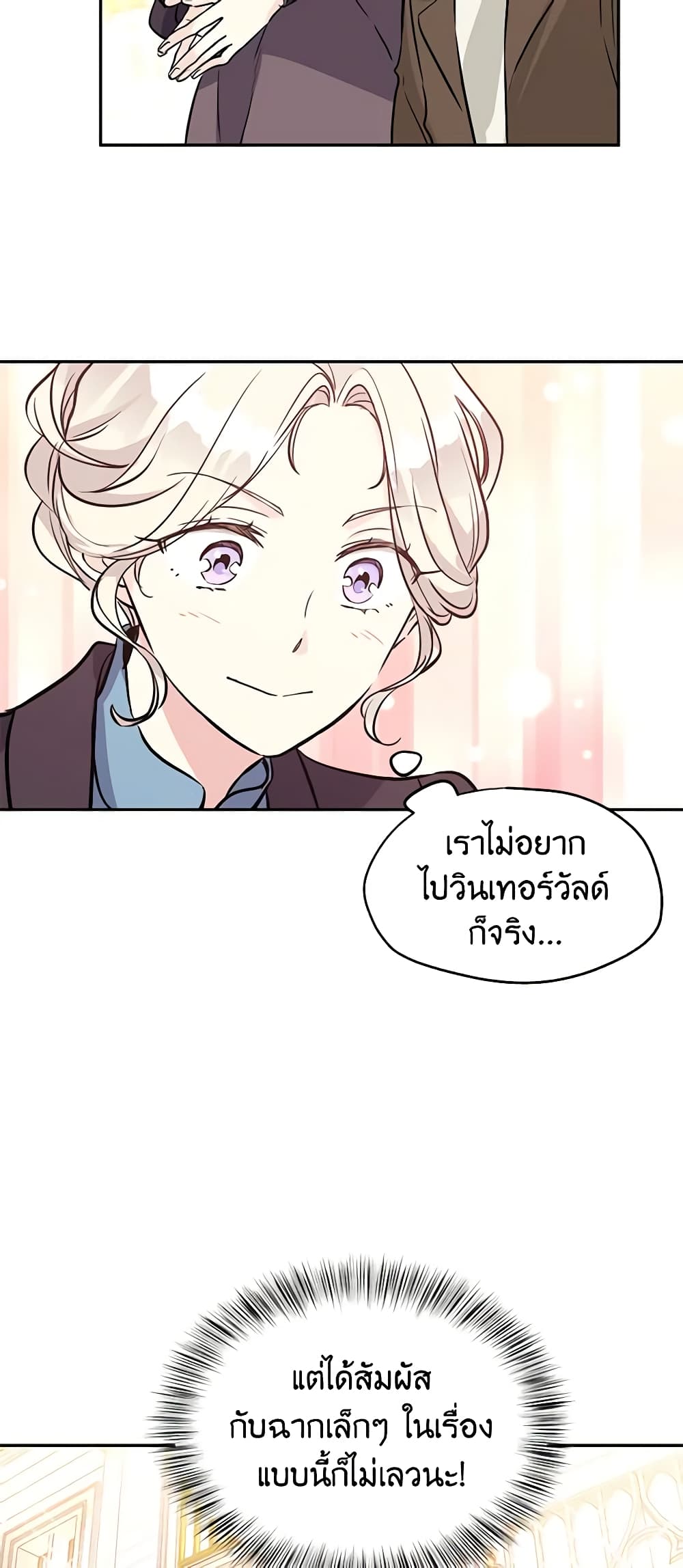 อ่านการ์ตูน I Will Change The Genre 7 ภาพที่ 27