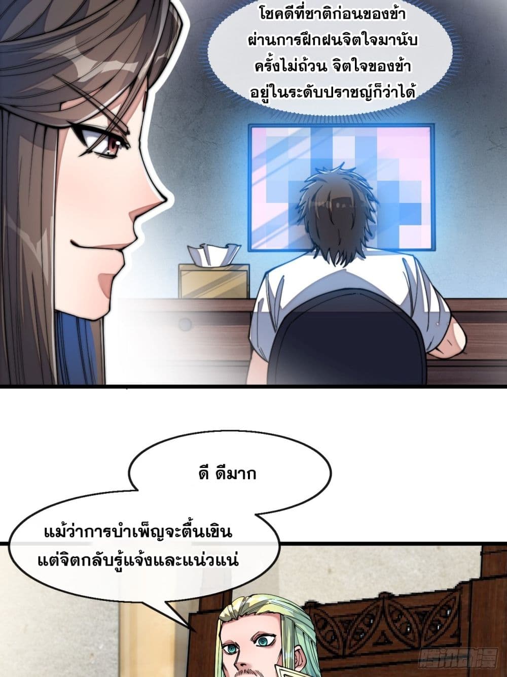 อ่านการ์ตูน I’m Really Not the Son of Luck 67 ภาพที่ 9