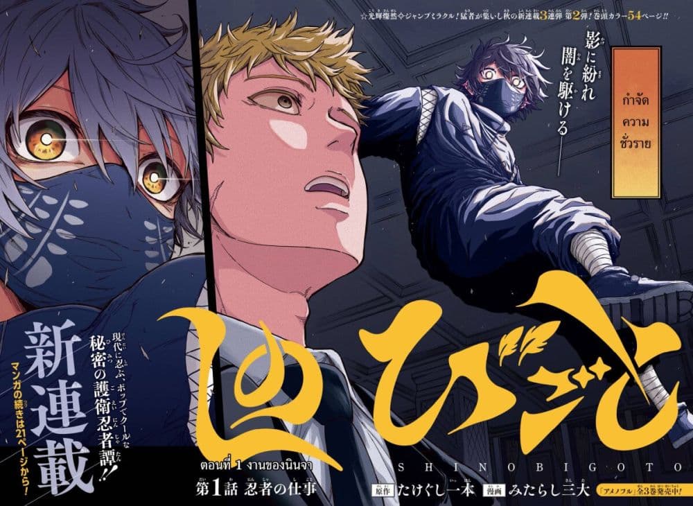 อ่านการ์ตูน Shinobi Undercover 1 ภาพที่ 2