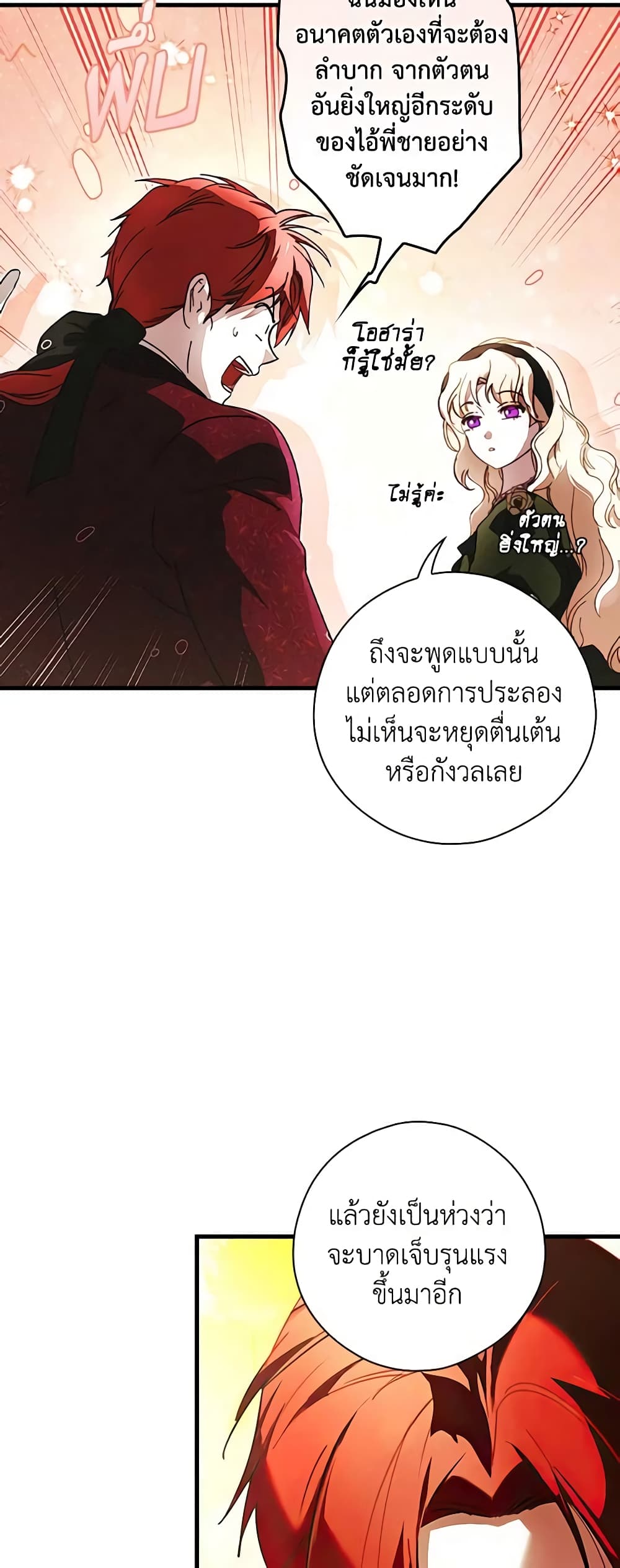 อ่านการ์ตูน The Fantasie of a Stepmother 117 ภาพที่ 16