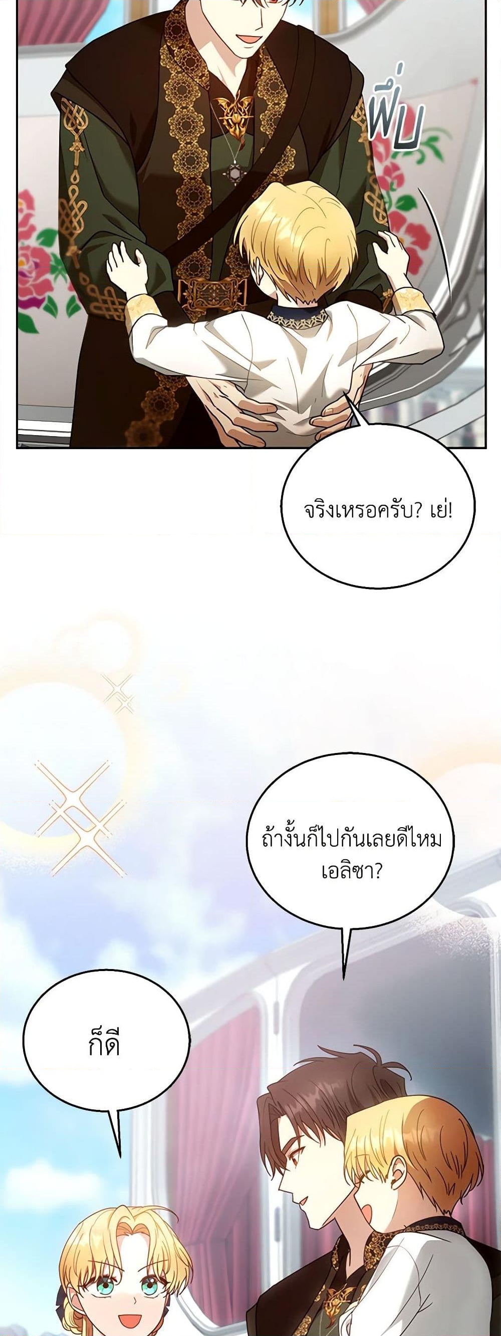 อ่านการ์ตูน I Am Trying To Divorce My Villain Husband, But We Have A Child Series 93 ภาพที่ 24