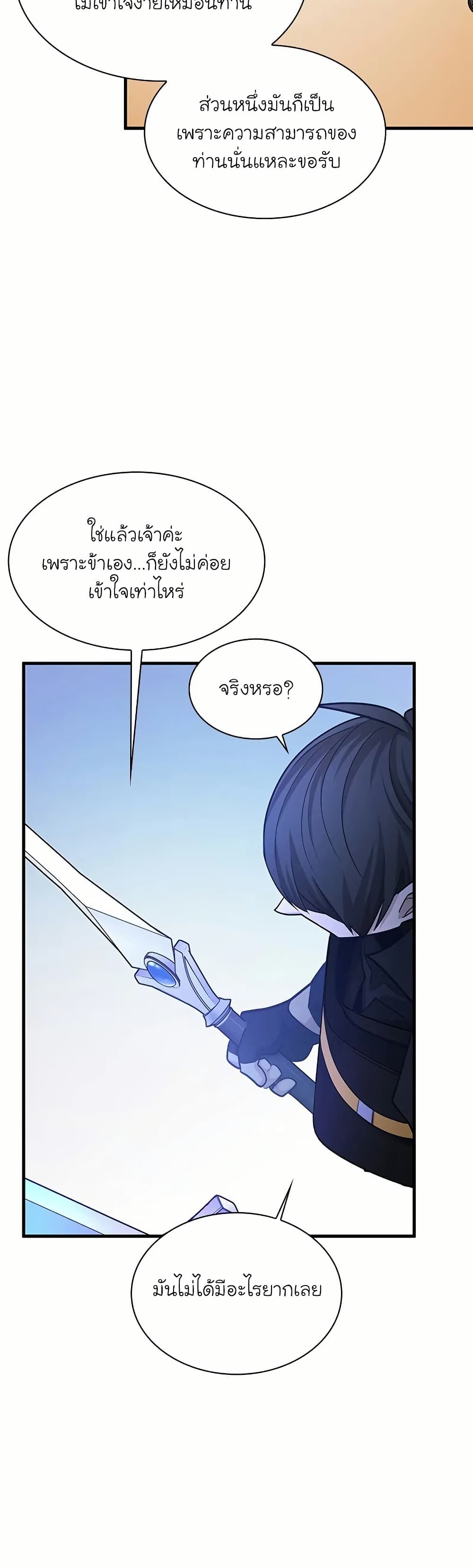 อ่านการ์ตูน The Tutorial is Too Hard 194 ภาพที่ 50