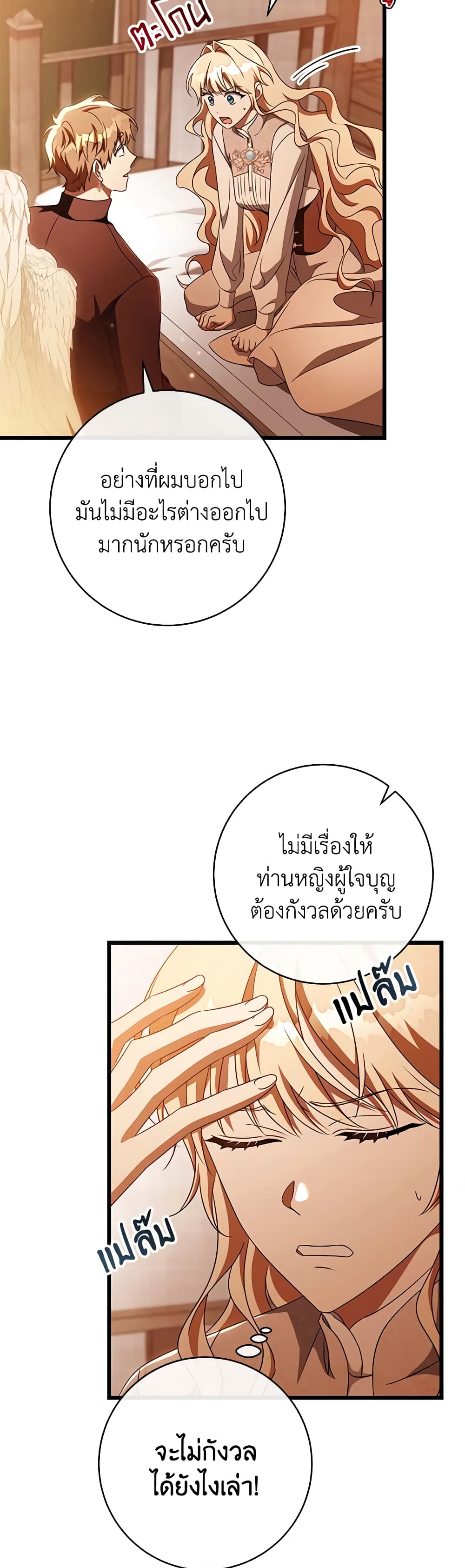 อ่านการ์ตูน The Hero’s Savior 101 ภาพที่ 28