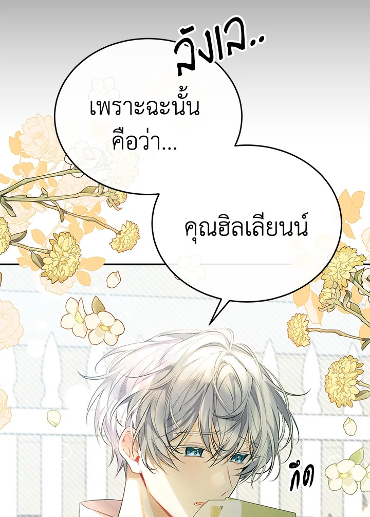 อ่านการ์ตูน The Real Daughter Is Back 47 ภาพที่ 40