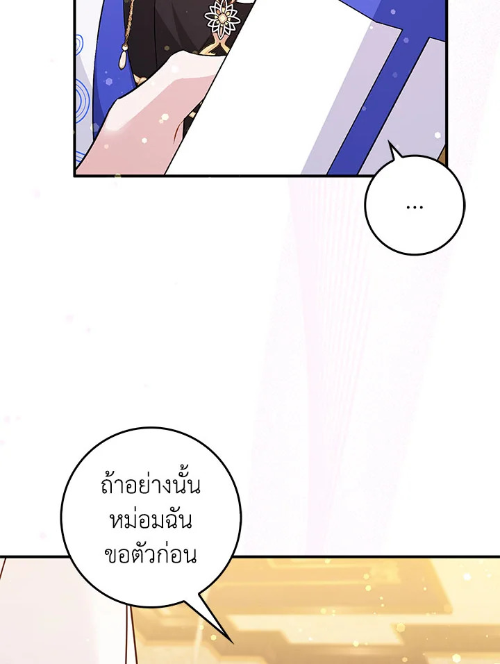 อ่านการ์ตูน I Won’t Pick Up The Trash I Threw Away Again 44 ภาพที่ 15