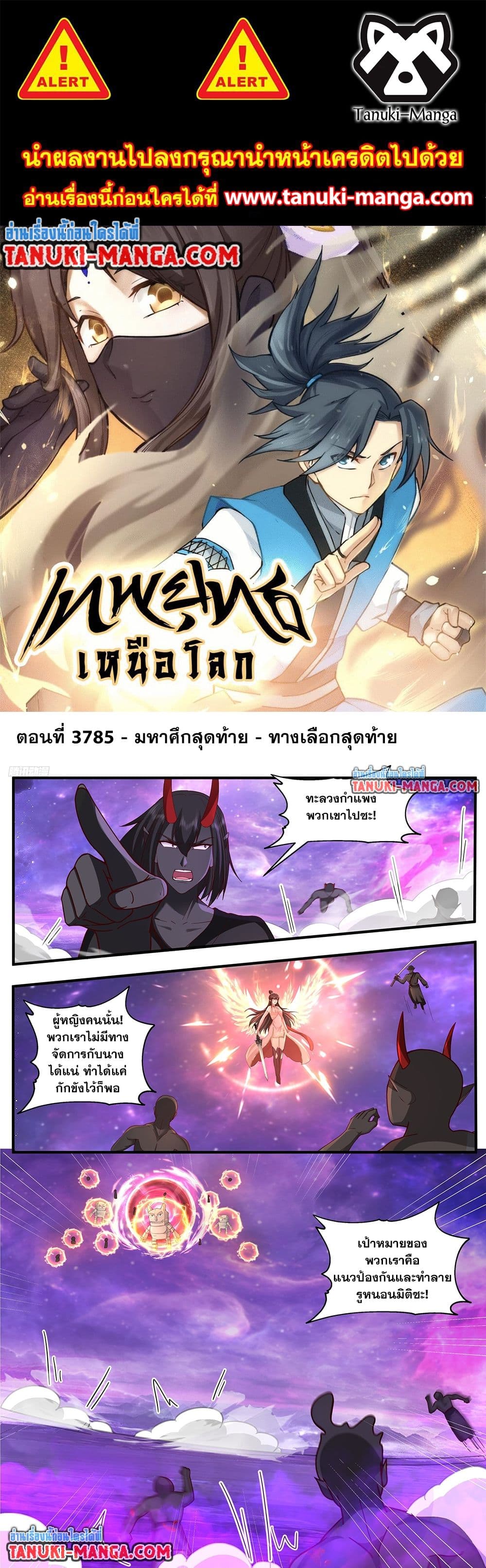 อ่านการ์ตูน Martial Peak 3785 ภาพที่ 1