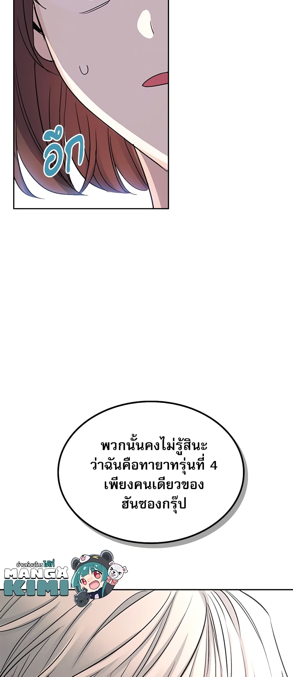 อ่านการ์ตูน My Life as an Internet Novel 107 ภาพที่ 34