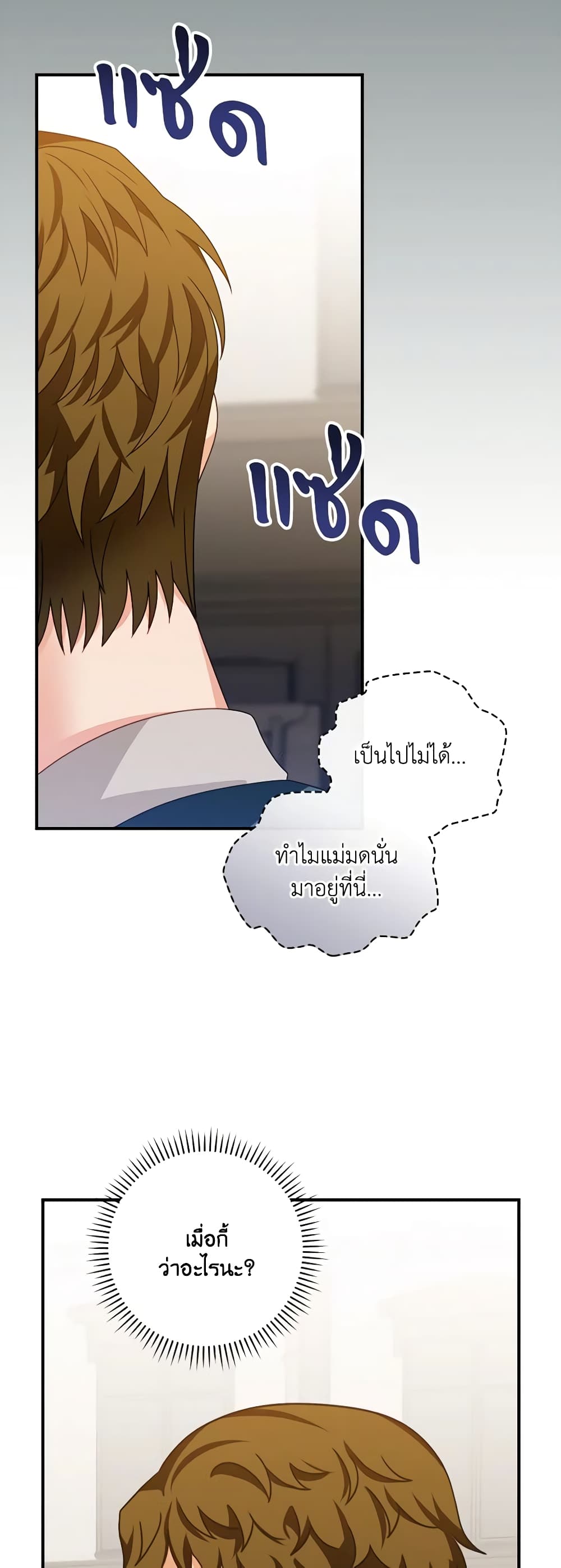 อ่านการ์ตูน I Raised Him Modestly, But He Came Back Obsessed With Me 15 ภาพที่ 35