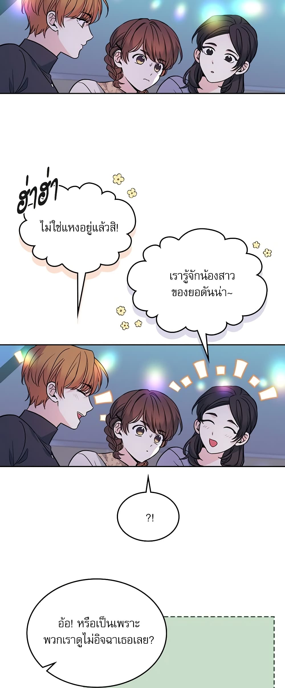 อ่านการ์ตูน My Life as an Internet Novel 169 ภาพที่ 14