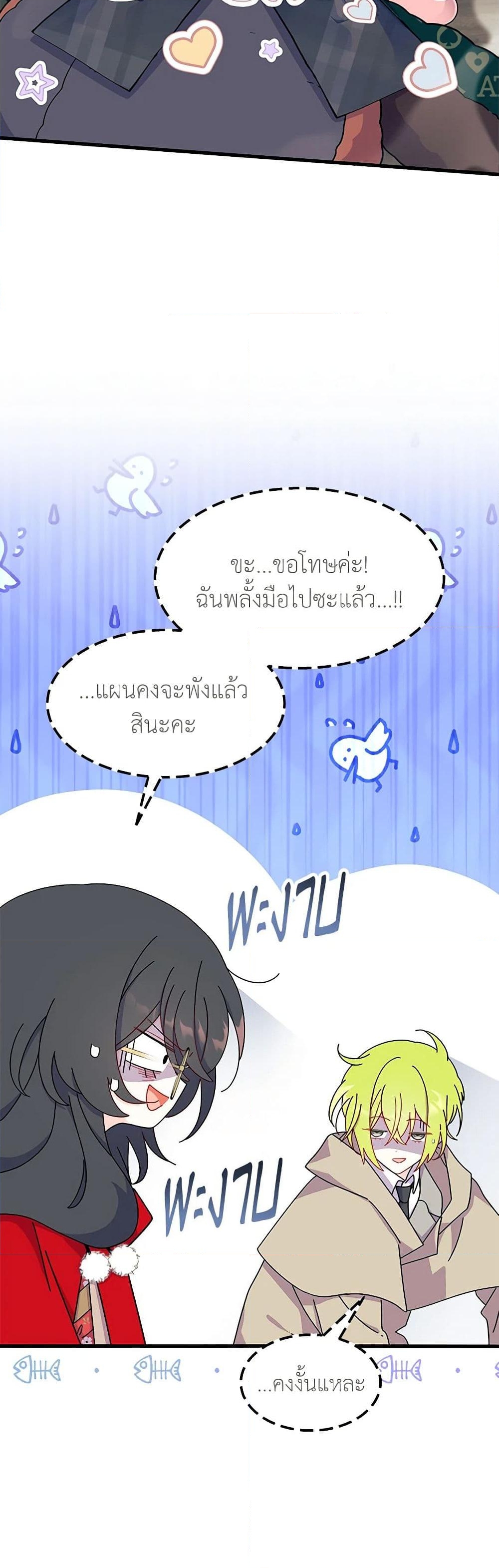 อ่านการ์ตูน I Don’t Want To Be a Magpie Bridge 32 ภาพที่ 7